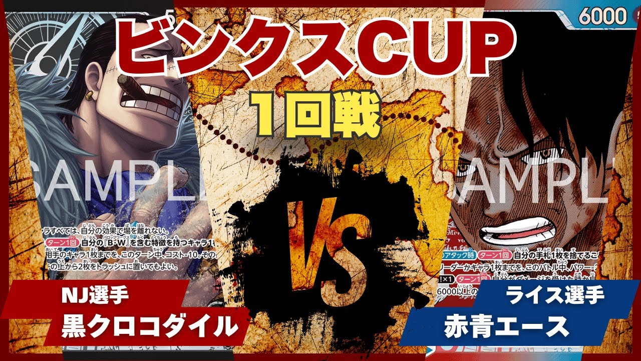 One Piece Card] [Match Video] Toreka Binks Cup Black Crocodile (NJ