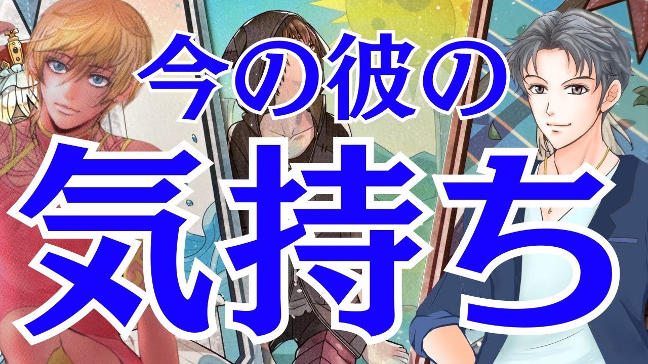 【突然行くよ】これが今の僕の全てだ。男心リーディング。