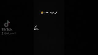 صدقيني هتلاقيني غير الباقي