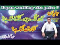 Japan working visa | Japan visa process | Voice of Japan #voiceofjapan