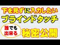 ブラインドタッチの練習方法｜パソコン教室講師が秘密教えます