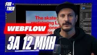 картинка: Разберись с Webflow наконец-то