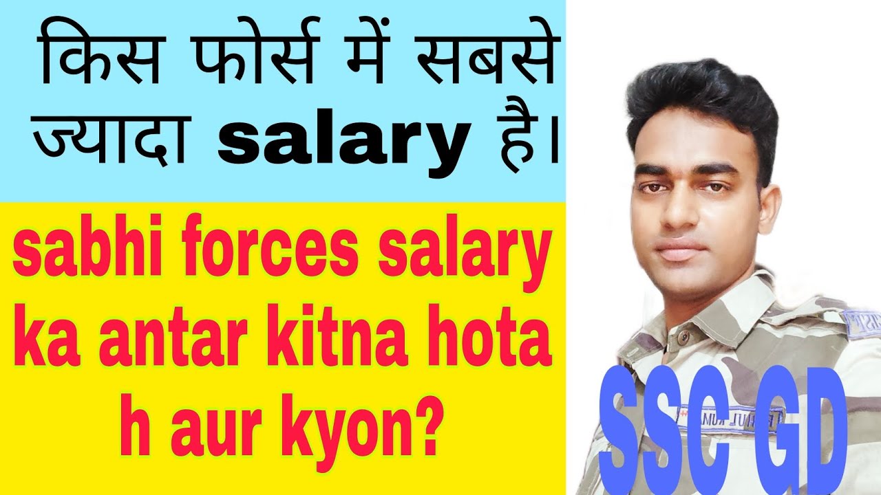 SSC GD Sabse Jyada Salary Kis Force Me H kis Force Me Sabse Jyada ssc-gd-sabse-jyada-salary-kis-force-me-h-kis-force-me-sabse-jyada