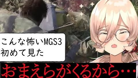 おニュイ、気絶した兵士を全員切り刻むまとめ【MGSδ】【MGS3】【にじさんじ切り抜き】