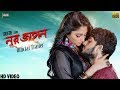 Noor Jahan ( নূরজাহান ) Official Trailer 2018 | Adrit | Puja | Raj Chakraborty | Jaaz Multimedia