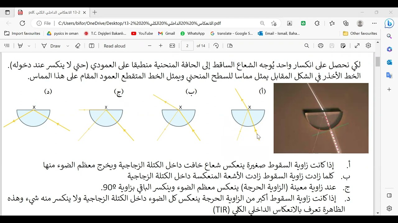 9 13 2 الانعكاس الداخلي الكلي فيزياء صف ٩   الفصل الثاني   سلطنة عمان