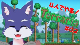 Terrariaマルチでやるよっ！【Terraria配信】