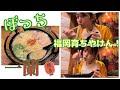 博多ラーメン【一蘭】1人ですすりまくりました！