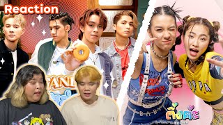 ปิดห้องรีแอค New Country - ‘Stand By หล่อ’ + ‘ติ่งค่ะ’ MV Reaction | ขอสแตนด์บายติ่งค่ะ🫵🏻