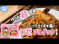 韓国の流行り!ロゼブルダックポッグンミョン作り方(ロゼラッポギ作り方)カルボプルダックで作ります