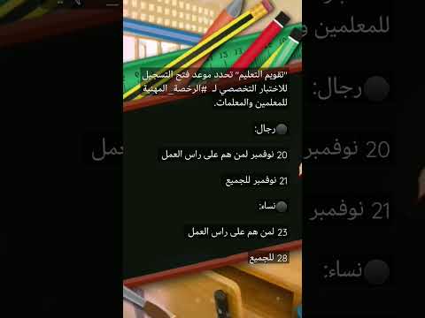 تقويم التعليم تحدد موعد فتح التسجيل للاختبار التخصصي