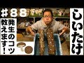 ♯８８タイムチャンネル「しいたけ発生率UP！２つのポイント！」