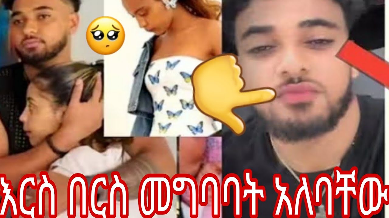 እርስ በርስ መግባባት አለባቸው