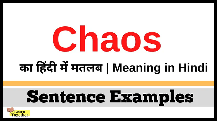 Chaos Meaning in Hindi | Sentence examples with Chaos | Chaos kya hota hai - DayDayNews