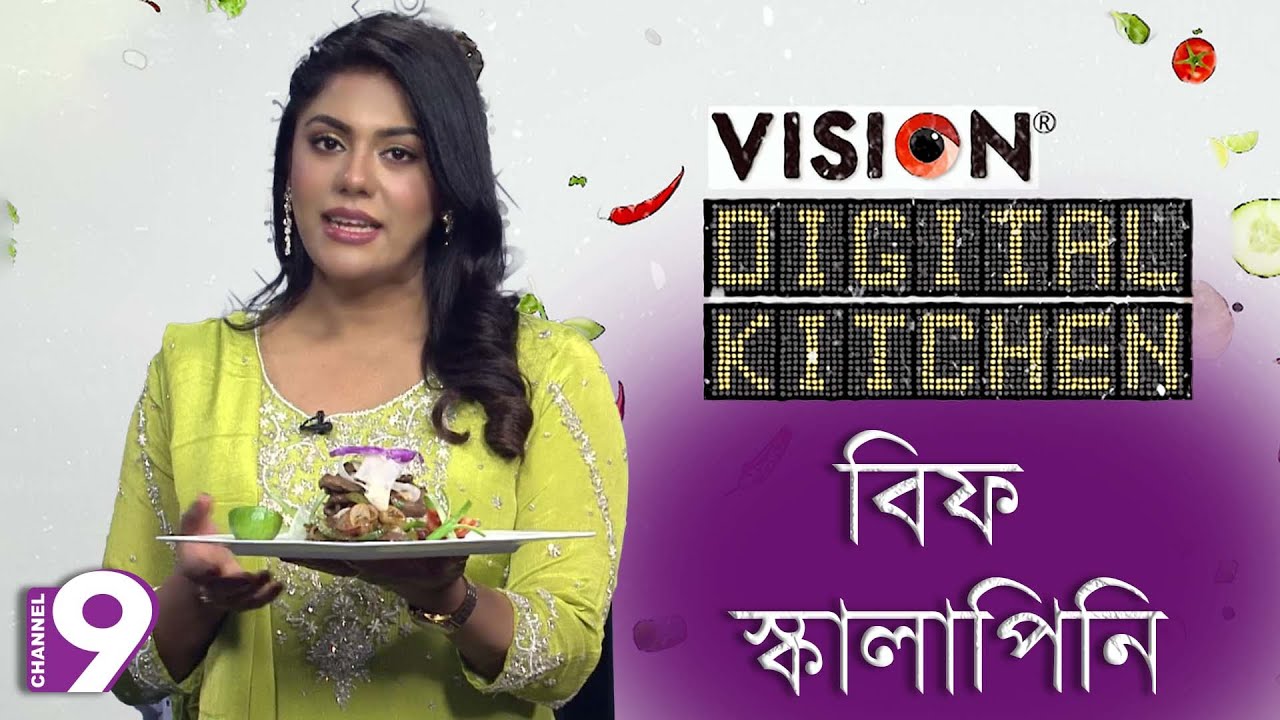 বিফ স্কালাপিনি | Vision Digital Kitchen | EP - 15 | Ramadan Cooking Show