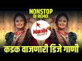 नॉनस्टॉप कडक वाजणारी डीजे गाणी 2024 Marathi DJ song | DJ Remix | New Marathi Hindi DJ Songs Mp3 Song