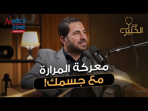 علاج المرارة ومشاكل فتق الحجاب الحاجز دكتور سمير زهدي دكتوراه الجراحه العامه كلية طب جامعة عين شمس