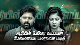 இதயம Idhayam Mon - Sat , 2.00 Pm 26Th November 2025 Promo Zeetamil.
