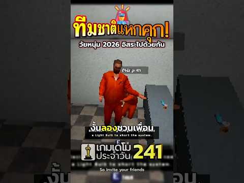ชวนเพื่อนแหก! The Yard: Escape from Prison #เกมฟรี #เกมมือถือ #coopgaming #simulator #steam #demoman