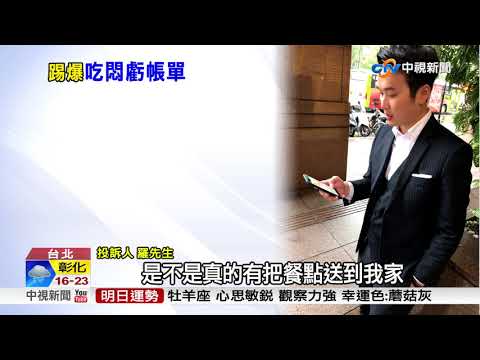 UberEATS訂餐被司機"吃掉" 顧客氣炸!│中視新聞 20171212