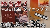 鬼滅の刃 Ufotableダイニングについに当選した Youtube