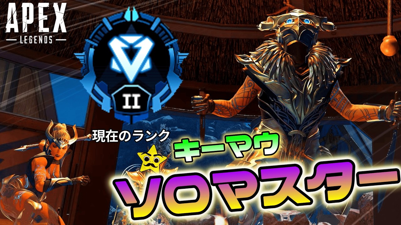 ソロマス】残り日数が少ないなら今日もやるしかねぇよな！？【Apex
