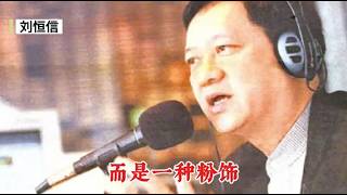 我如何开启了平反人头税运动：资深媒体人刘恒信专访 | 加广中文