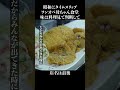 昭和のエモ大衆食堂 #shorts