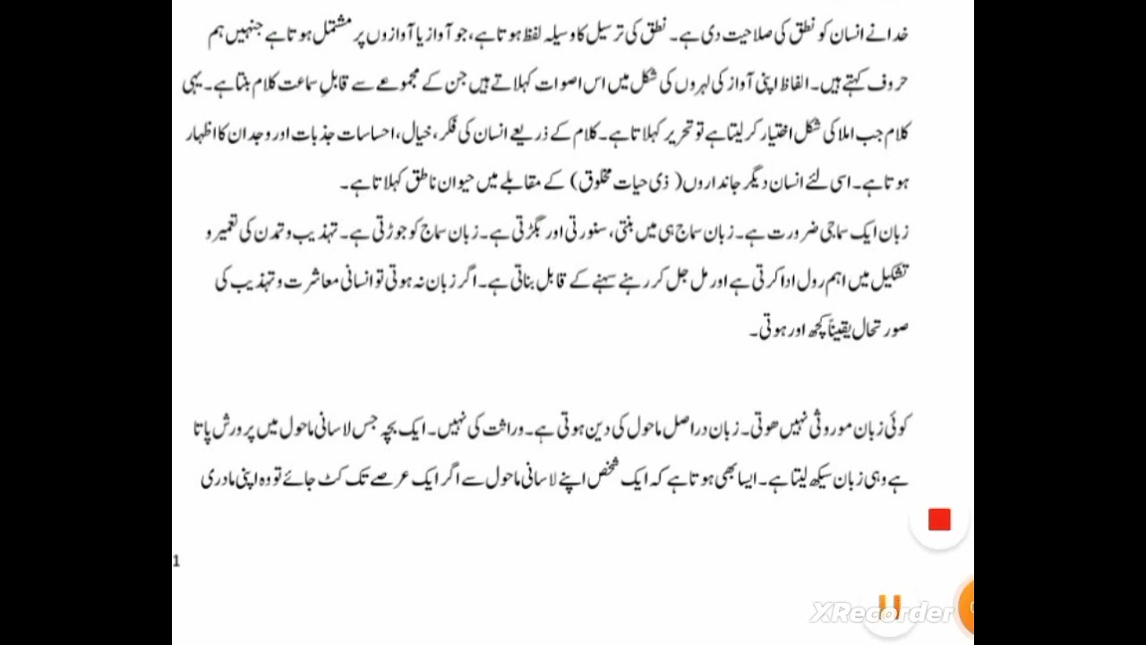 زبان اور بولی میں فرق