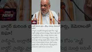 Pakistan, Bangladesh Border Security Update | Amit Shah Smart Border Plan