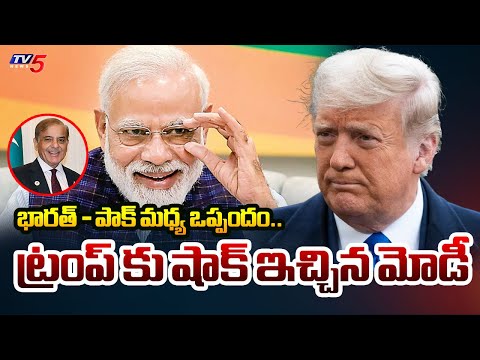 India-Pak agreement : PM Narendra Modi Shock To US President Donald Trump | TV5 News - TV5NEWS