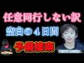 最新続報【小６行方不明】何故と偽装を紐解くカギは空白の４日間にあった！科捜研の結果次第で今週に決まる！