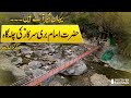 Hazrat Imam Bari Sarkar Ki Karamat Discover Pakistan TV Hazrat Imam Bari Sarkar Ki Karamat Discover Pakistan TV