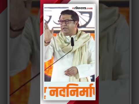 'आत्ता विधानसभेच्या निवडणुका घ्या, काय ते होऊन जाउद्या'- राज ठाकरे | Raj Thackeray on Elections