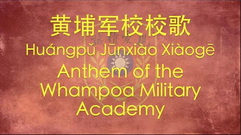 【NATIONALIST CHINESE SONG】Anthem of Whampoa Military Academy (黄埔军校校歌) w/ ENG lyrics - DayDayNews