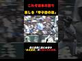 【涙腺崩壊】たった9人の田舎農高が起こした、甲子園史上最大の奇跡。#shorts