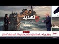 تكتيكات أسطول البعوض تصطدم بالدفاعات الأميركية المتطورة في مضيق هرمز 