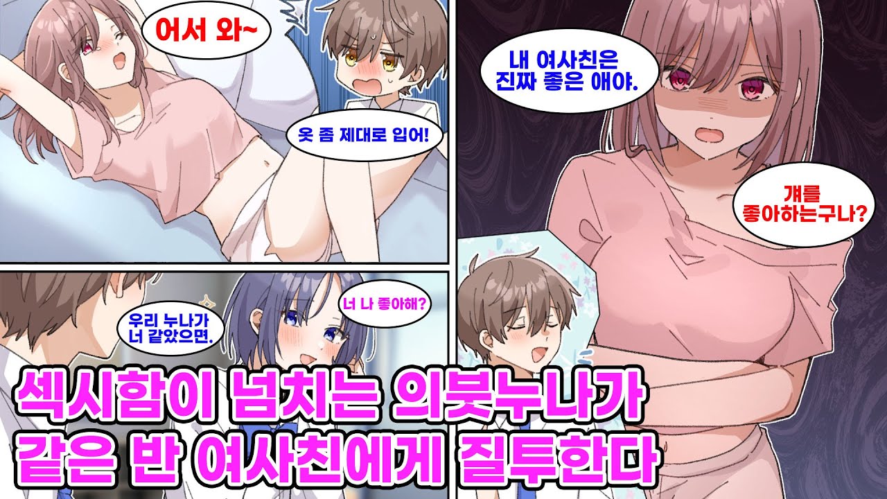 부모님의 재혼으로 생긴 의붓누나는 늘 무방비한 모습으로 나를 대한다. 그러한 고민을 같은 반 여사친한테 털어놓은 결과… [순정만화] [연애만화]