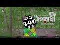 Oporadhi Dj Mix Arman Alif Hard Bass Mix Bangla New Song 2018