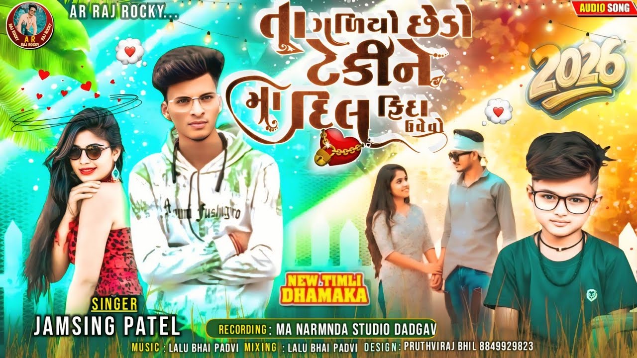 Taa gadiyo chhedo tekine ma Dil Fida uveva | Adivasi Song 2026 | Singer Jamsing Patle  gamit timli