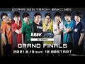 【GRAND FINALS】RAGE Shadowverse 2021 Summer