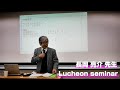 TECUM 数理教育セミナー 2019年2月3日『Luncheon seminar』 長岡 亮介 先生