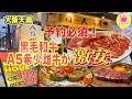 【大阪天満】お値打ち度MAX【肉の天満屋神楽亭】味、価格共に天満イチオシ焼肉店❗️