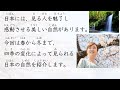 Simple Japanese Listening - Nature of Japan