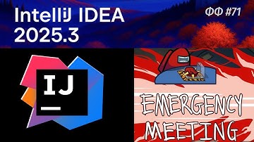 СТАФФ 071 [live]. Распаковка IntelliJ IDEA 2025.3