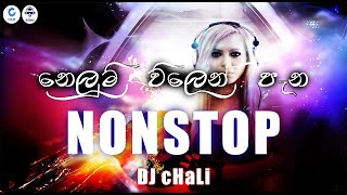 Video thumbnail of "නෙලුම් විලෙන් පැන DJ REMIX NONSTOP by DJ cHaLi"