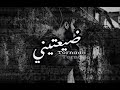 Altornado ضيعتيني Official Music 