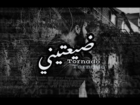 Altornado ضيعتيني Official Music 