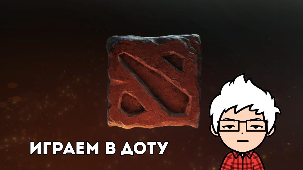 Аркана на дума дота 2. Я играю в доту на гитаре. Гитара для новичков. Доту на баб не меняют. Doom dota 2 immortal.