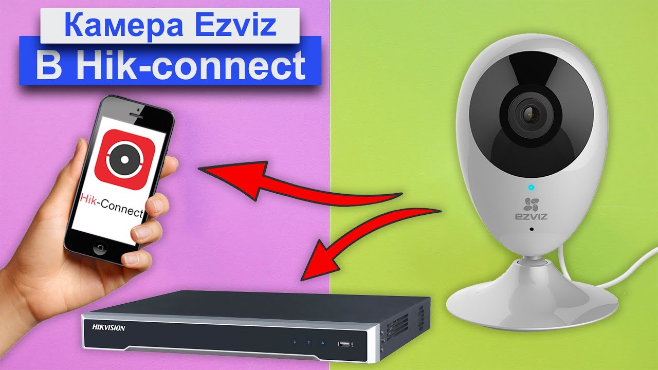 Ezviz не подключается к wifi. Приложение hik-connect. добавление камеры hikvision в ezviz. ezviz логотип. ezviz просмотр с компьютера.